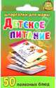 Детское питание. 1-3 года, 