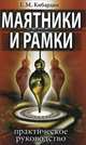 Маятники и рамки. Нумерология денег. Проблема смерти (комплект из 3 книг), Г. М. Кибардин, Сергей Матвеев, Алиса А. Бейли 