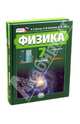 Физика 7 класс. Учебник. В 2 частях (учебник + задачник). ФГОС, Бунчук Алексей Васильевич, Генденштейн Лев Элевич, Шахмаев Николай Михайлович, Дик Юрий Иванович, Кирик Леонид Анатольевич, Гельфгат Илья Маркович, Ненашев Игорь Юрьевич 