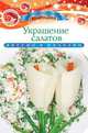 Украшение салатов. Вкусно и полезно, Любомирова К. 