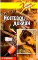 Ногтевой дизайн, Игнатенко Светлана 