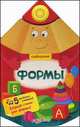 Формы. 5 веселых стишков! Слушай стихи - учи формы!, Светлана Пянтковская 