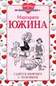 Сдается квартира с мужчиной, Южина Маргарита Эдуардовна 