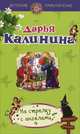 На стрелку с ангелами, Калинина Дарья Александровна 