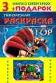 Комплект с подарком - 1 (количество томов: 3), 