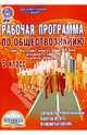 Рабочая программа по обществознанию. 5 класс (Учебник "Обществознание" О.Б. Соболевой и др.) ФГОС, Корнева Татьяна Александровна, Бибик Наталья Владимировна 