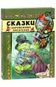 Сказки зарубежных писателей: сборник / Х.К. Андерсен, Я. Гримм, В. Гримм, Ш. Перро; Художник М. Митрофанов. - ил. - (Сказки, сказки, сказки...)., Перро Шарль, Гримм Якоб и Вильгельм, Андерсен Ханс Кристиан 