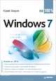 Windows 7 на 100 %, Зозуля Юрий Николаевич 