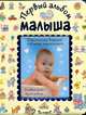 Первый альбом малыша (синий), 
