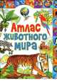 Атлас животного мира (меловка), 