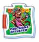 Мартышка-артистка, 