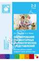 Формирование элементарного математических представлений (1-я младшая группа детского сада. 2-3 года), Помораева Ирина Александровна, Позина Вера Арнольдовна 