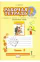 Литературное чтение. 3 класс. Рабочая тетрадь. В 2 частях. Часть 1. К учебнику Г. С. Меркина, С. А. Болотовой "Литературное чтение", Меркин Геннадий Самуйлович 