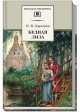 Бедная Лиза: Повести 16+/ Н.М. Карамзин. - ил. - (Школьная библиотека)., Николай Карамзин 