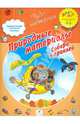 Природные материалы. Собери и приклей. 2-3, 