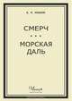 Сборник, Б. Я. Ильвов 