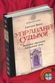 Управляй судьбой. Практики обретения внутренней силы (+ CD-ROM), Бриах Светлана 