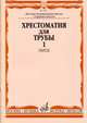 Хрестоматия для трубы. Часть 1. Пьесы, Усов Ю. 