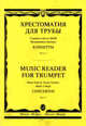 Хрестоматия для трубы. Концерты. Часть 2, Усов Ю. 
