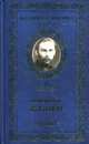 Великие поэты.Том 68.Клюев.Огнекрылая душа, Клюев Н. 