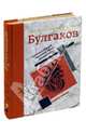 Собачье сердце. Роковые яйца. Дьяволиада, Булгаков Михаил Афанасьевич 
