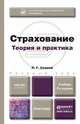 Страхование, Скамай Л.Г. 