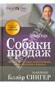 Собаки продаж, Сингер Блэйр 