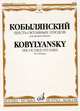 Шесть октавных этюдов. Для фортепиано, Кобылянский А.Н. 