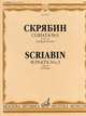 Соната №3. Сочинение 23. Для фортепиано. Новая редакция на основе записей авторского исполнения, Скрябин А.Н. 