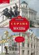 Сердце Москвы, Сергей Романюк 