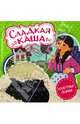 Сладкая каша, Гримм Якоб и Вильгельм 
