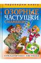 Озорные частушки с намеком (+ Лучшие песни для души), 