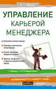 Управление карьерой менеджера, Молл Елена Георгиевна 