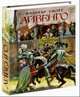 Айвенго, Скотт Вальтер; Пер. с англ. Е. 