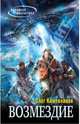 Возмездие, Кожевников Олег Анатольевич 