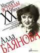 Алла Баянова. Популярные песни и романсы в несложном переложении для фортепиано, Фридман В. 