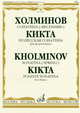 Сонатина ("Весенняя"): В. Кикта: Полесская сонатина: Для фортепиано, Холминов А. 