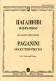Избранное для скрипки и фортепиано, Паганини Н. 