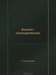 Бизнес-планирование: Учебное пособие (+CD с учебными материалами). Стандарт третьего поколения, Стрекалова Н.Д. 