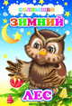 Зимний лес, 