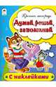 Думай, решай, запоминай. Пропись-тетрадь, Бакунева Н. Г. 
