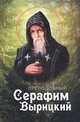 Преподобный Серафим Вырицкий, Маркова А. 