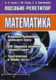 Математика. Пособие-репетитор. Пособие для абитуриентов, А. А. Гусак, Г. М. Гусак, Е. А. Бричикова 