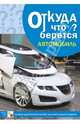 Автомобиль. Наглядно-дидактическое пособие, Емельянова Э. 