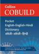 Collins Cobuild Pocket English-English-Hindi Dictionary, 