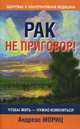 Рак не приговор!, Мориц Андреас 