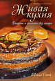Веганская и вегетарианская кулинария. Пробиотики и ферменты — суперфуд XXI века. Живая кухня. Десерты и коктейли без сахара (комплект из 3 книг), Анастасия Савитская, Наталия Кайрос, Любовь Невская 