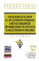 Управление качеством на предприятиях пищевой, перерабатывающей промышленности, торговли и общественного питания: Учебник. Гриф МО РФ, В. М. Поз 