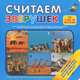 Считаем зверушек (от 0 до 18 месяцев), . 