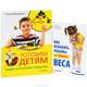 Макарова, Макарова: Комплект. Готовим детям только из полезных продуктов. Как избавить ребенка от лишнего веса, Макарова Евгения Васильевна, Макарова Елена Васильевна 